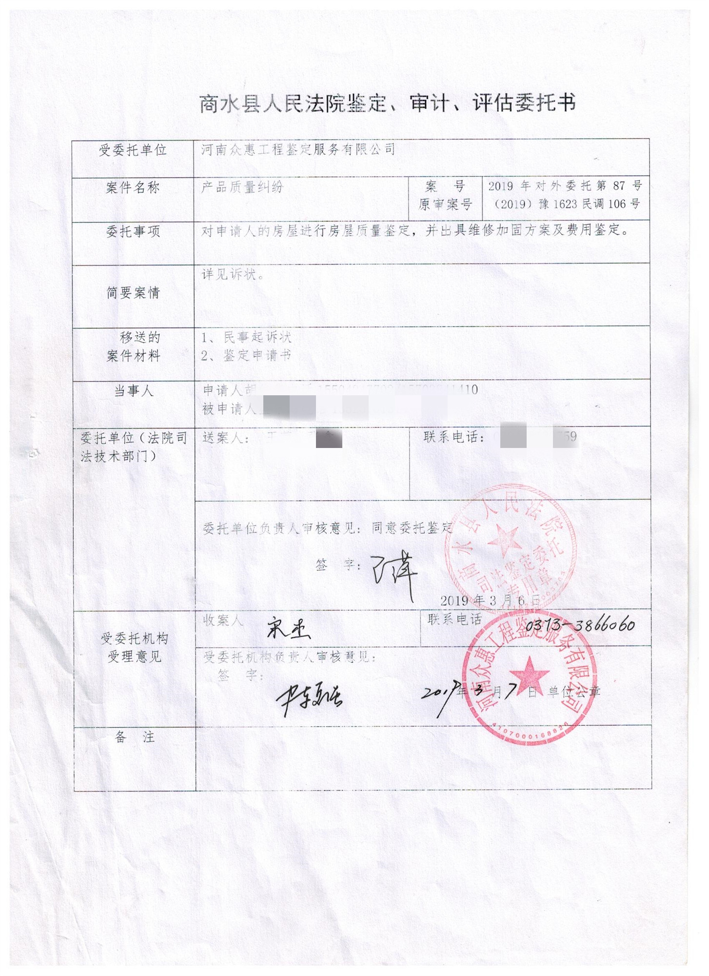 商水法院委托書